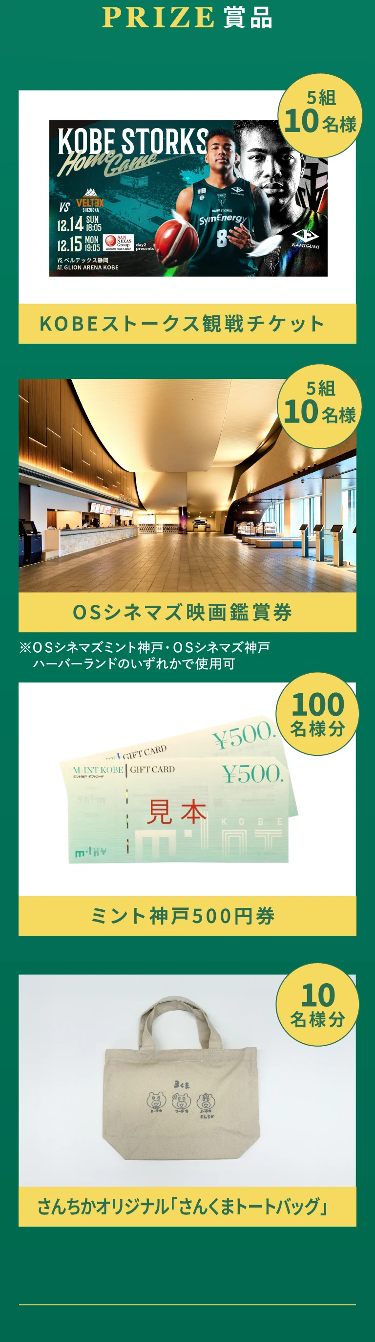 PRIZE賞品